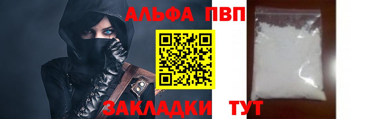 Спасск-Дальний  Альфа ПВП крисы CK  A-PVP мука  Вход с VPN 