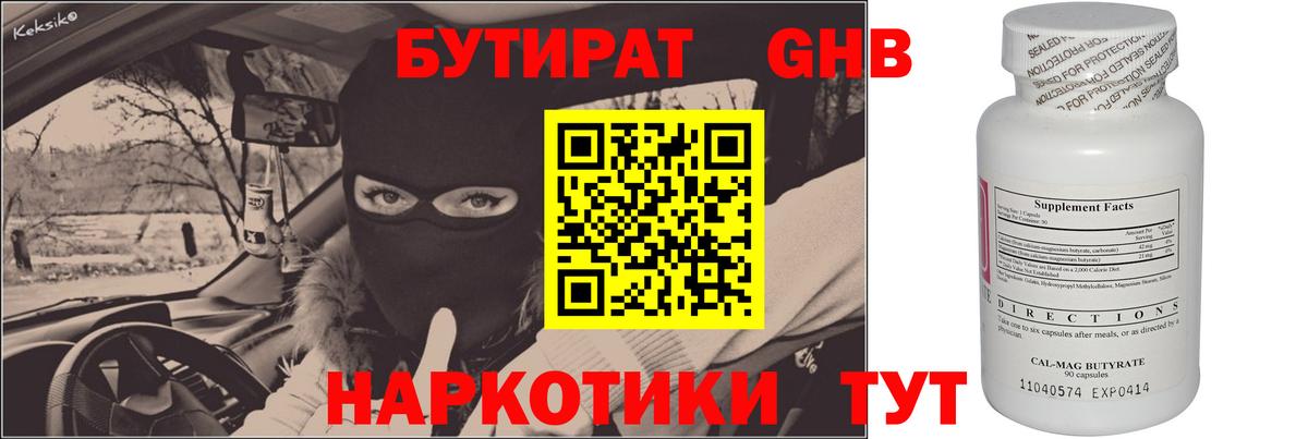БУТИРАТ буратино Спасск-Дальний