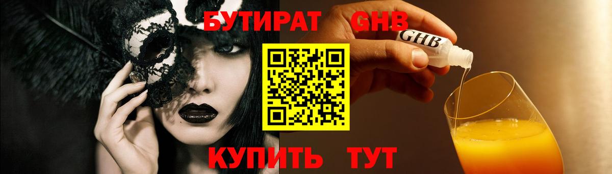 Спасск-Дальний  БУТИРАТ жидкий экстази  Вход с VPN 