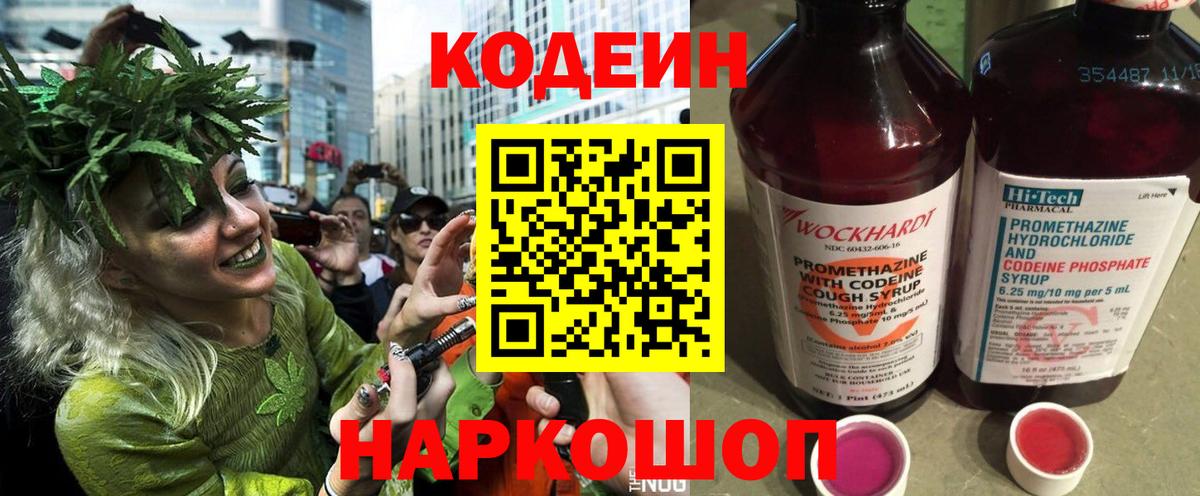 Кодеиновый сироп Lean напиток Lean (лин)  Вход с VPN  Codein Purple Drank  Спасск-Дальний 