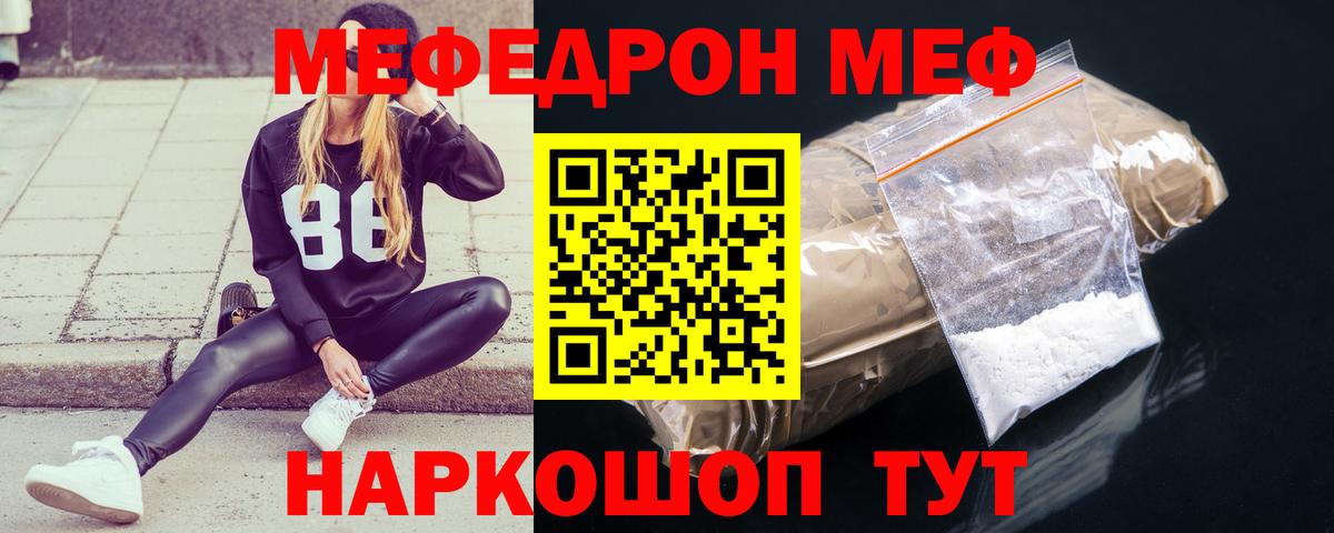 МЕФ VHQ  Вход с VPN  МЕФ мука  купить наркотики сайты  Спасск-Дальний 