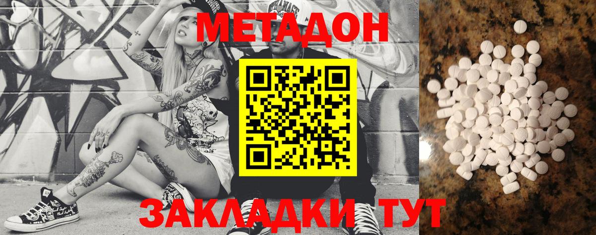 МЕТАДОН VHQ  Вход с VPN  Спасск-Дальний  МЕТАДОН кристалл 