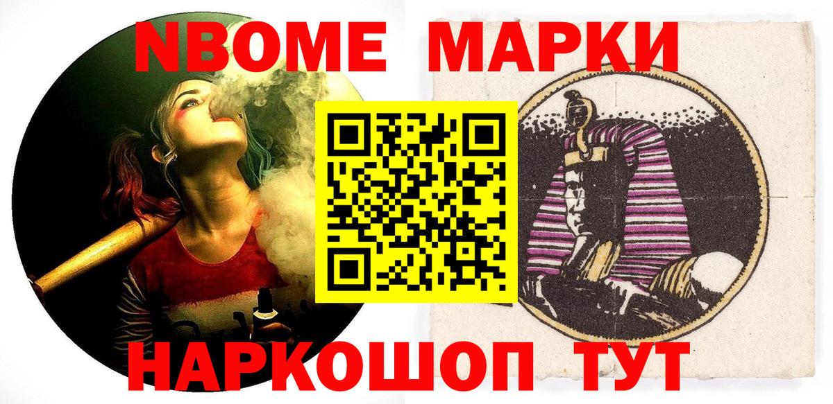 Наркотические марки 1500мкг  Вход с VPN  Марки 25I-NBOMe  Спасск-Дальний 