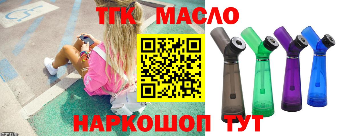 ТГК гашишное масло Спасск-Дальний